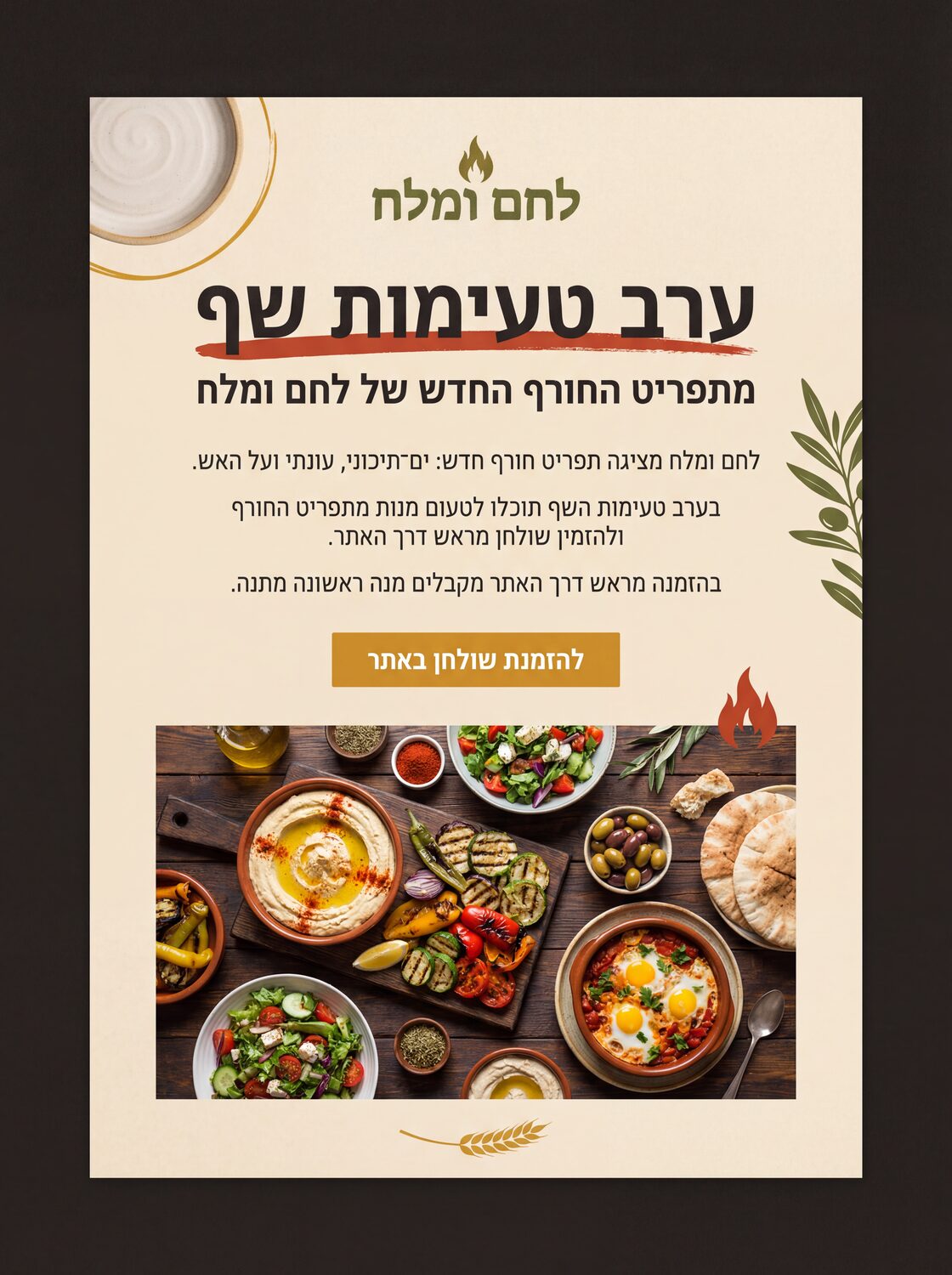 לחם ומלח — פלייר A4