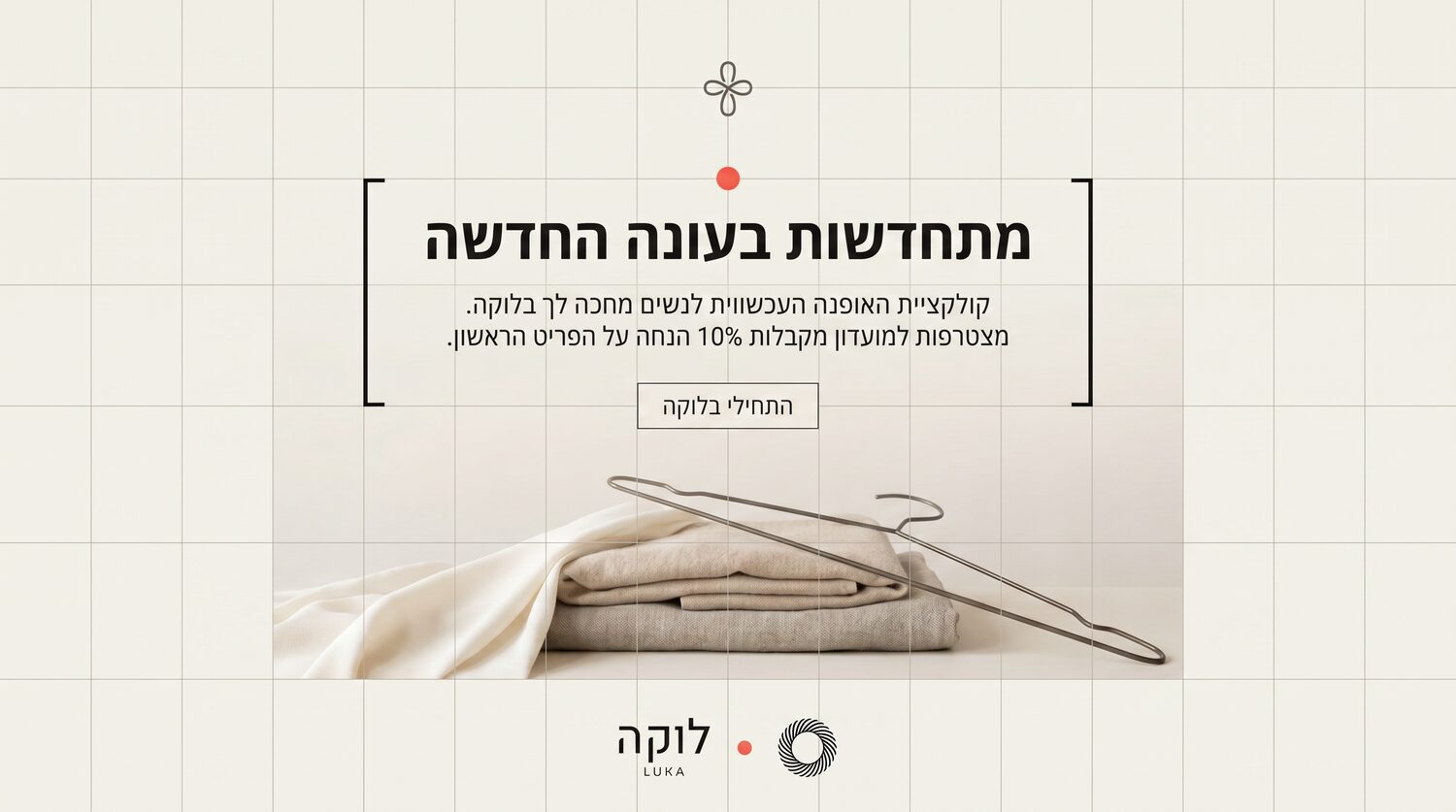 לוקה — באנר משותף