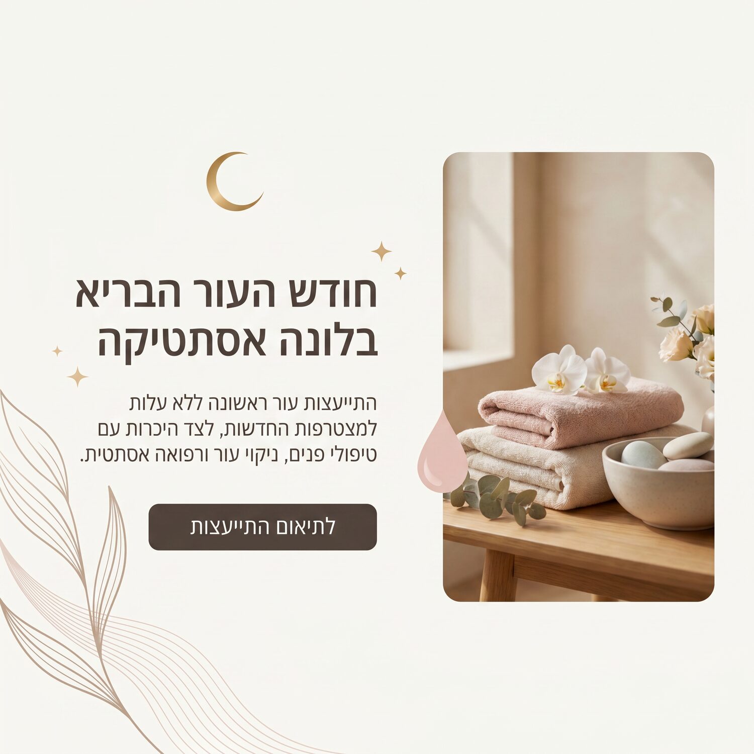 לונה אסתטיקה — פוסט מרובע